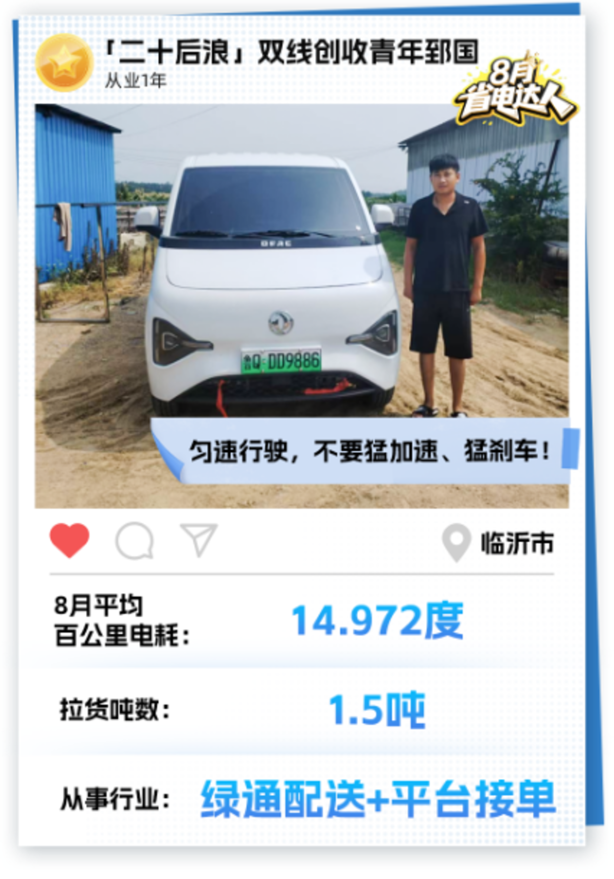 东风睿立达:二十后浪 郅国的创富选择