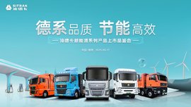 现场认购616台!中国重汽汕德卡新能源系列产品重磅上市!