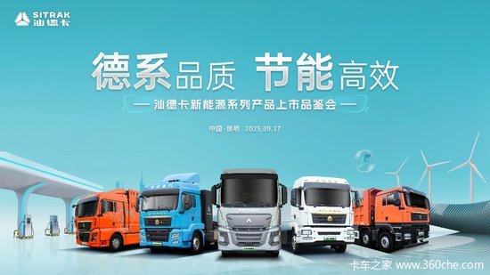 现场认购616台！中国重汽汕德卡新能源系列产品重磅上市！