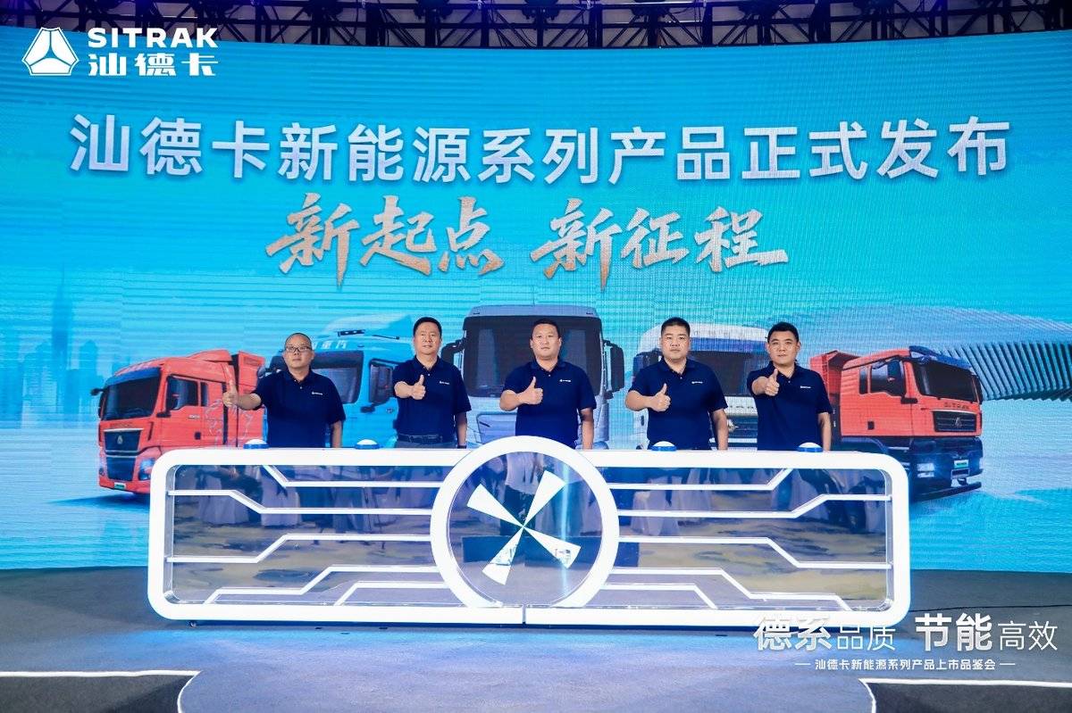 现场认购616台！中国重汽汕德卡新能源系列产品重磅上市！