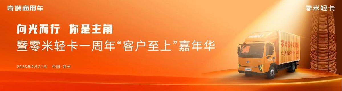 120度最佳电量，5大能量包，零米轻卡红蹄版9月21日郑州玉米楼上市！31cd36b19e080475df5821bb52a9d5cb