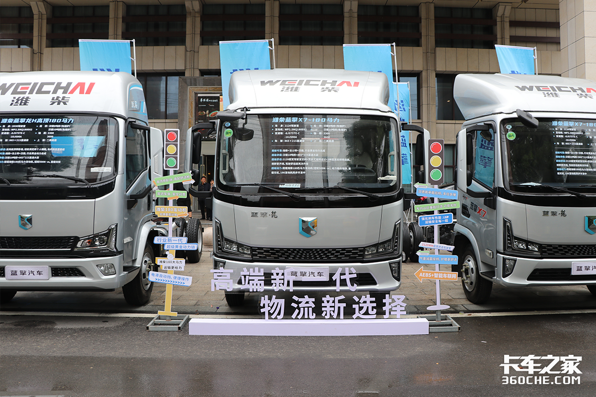 10档轻卡横空出世 “高端新一代 物流新选择”潍柴蓝擎X7震撼发布