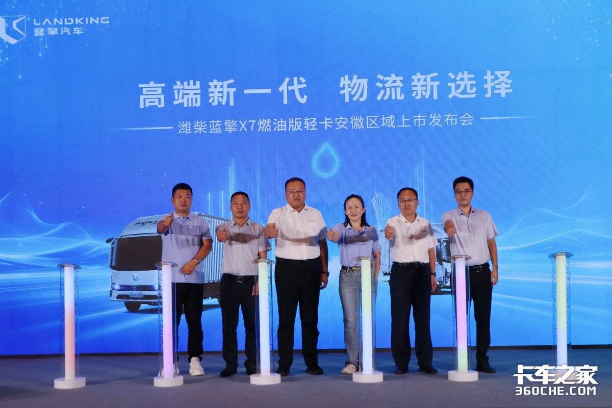10档轻卡横空出世 “高端新一代 物流新选择”潍柴蓝擎X7震撼发布