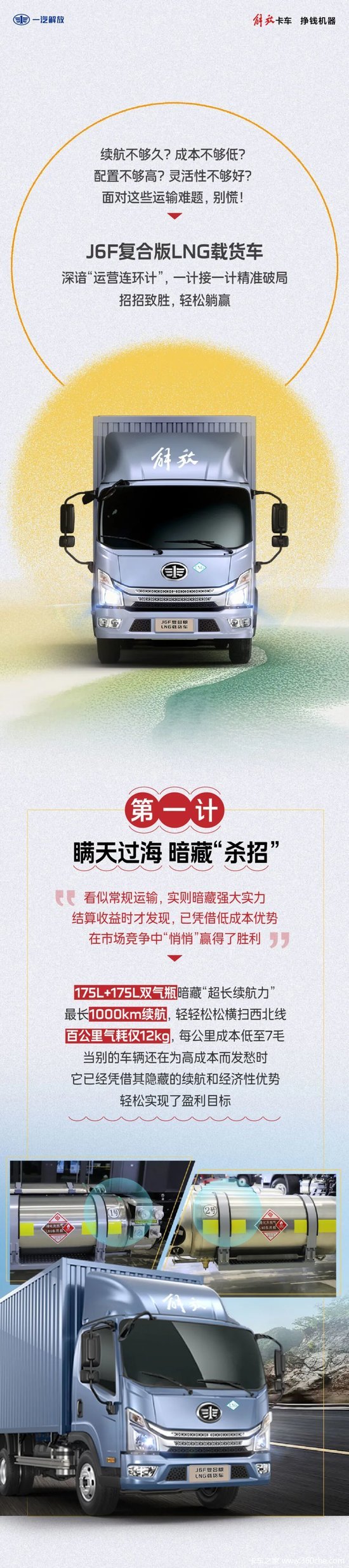 “三十六计”玩得溜，J6F这三招神操作，精准破局运输难题