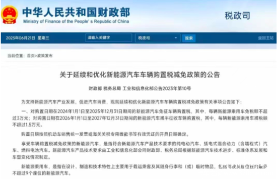 减半征收但不限额！商用车圈“新能源车购置税开征”大起底