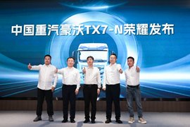 热效率达54.16%  中国重汽HOWO TX7-N 焦作上市 重塑资源运输价值标杆