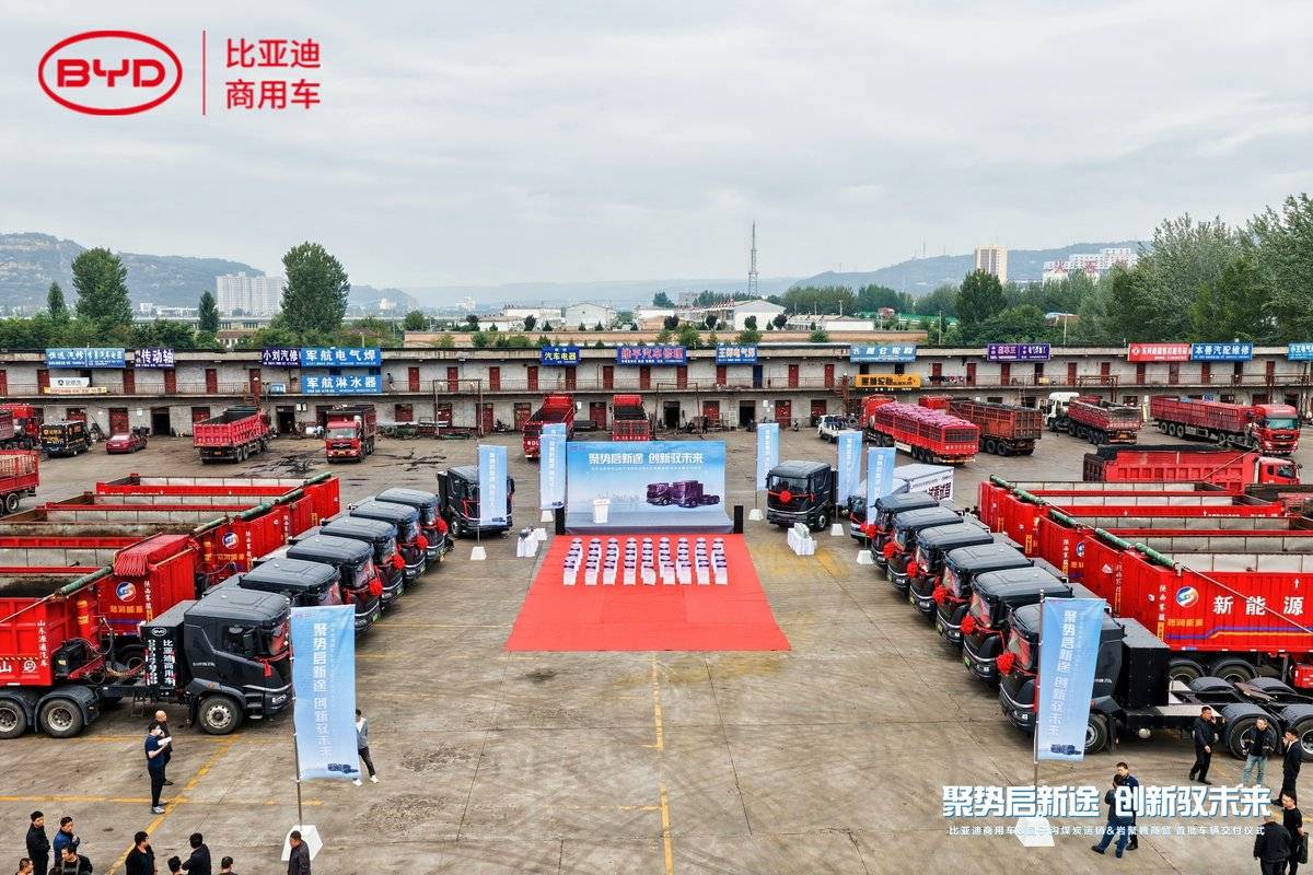 矿运新程!比亚迪牵引车Q3首批交付咸阳彬州