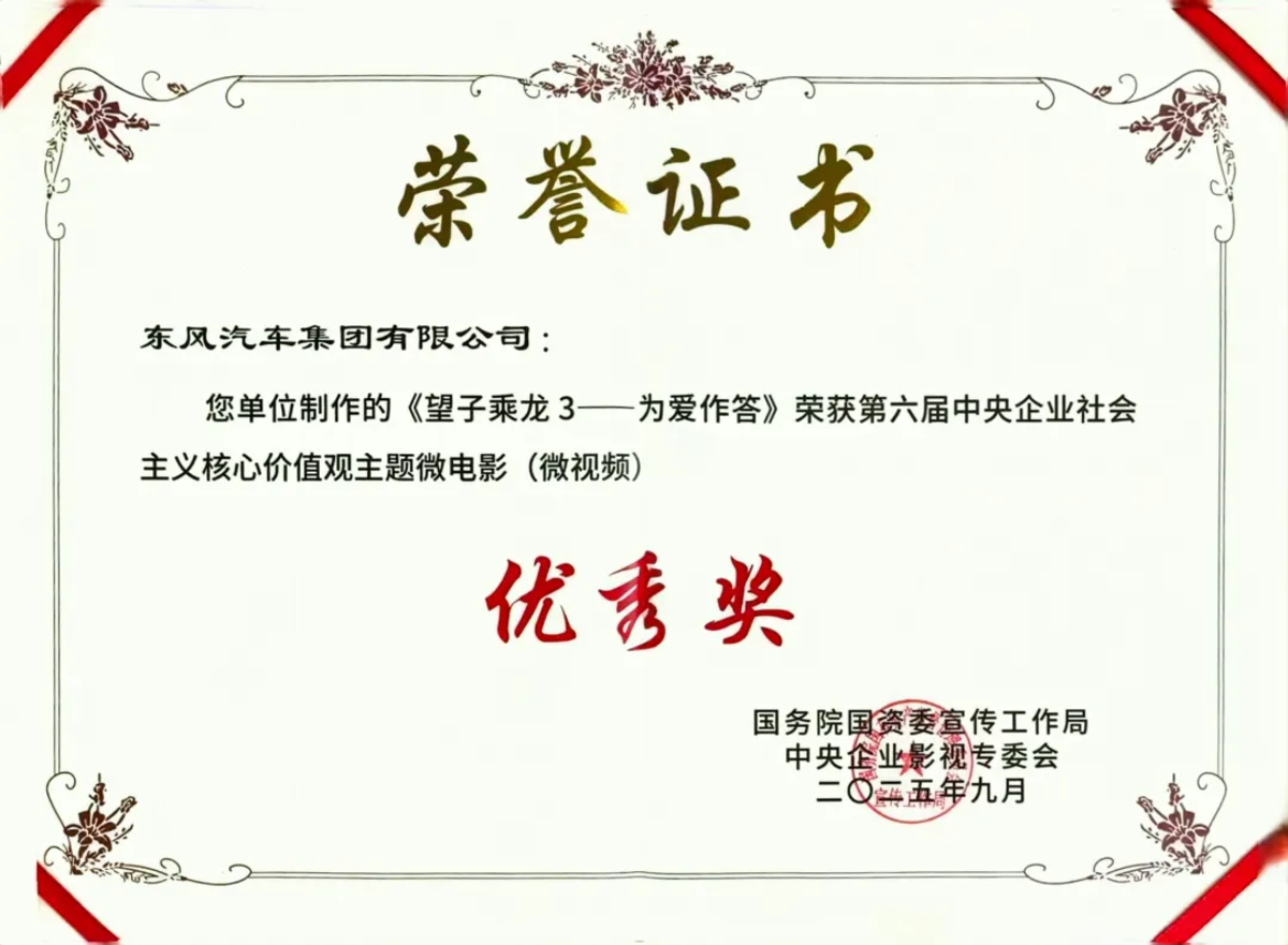荣获国家级奖项!东风柳汽望子乘龙3微电影诠释央企担当