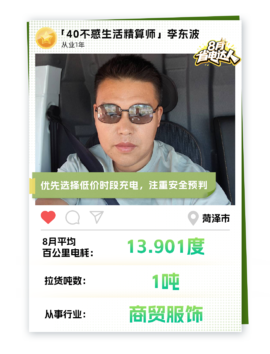 "四十不惑"李东波:算好经济账,美好新希望