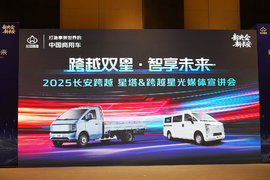 长安跨越双品齐发 星塔 星光如何解决用户核心痛点