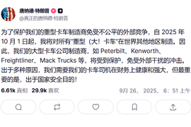 特朗普挥刀 进口卡车加征25%关税!中国车企如何接招?