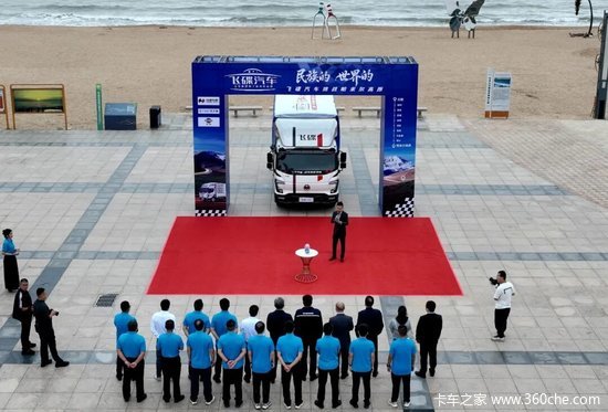 飞碟汽车 民族的，世界的飞碟汽车挑战帕米尔高原出征仪式启幕