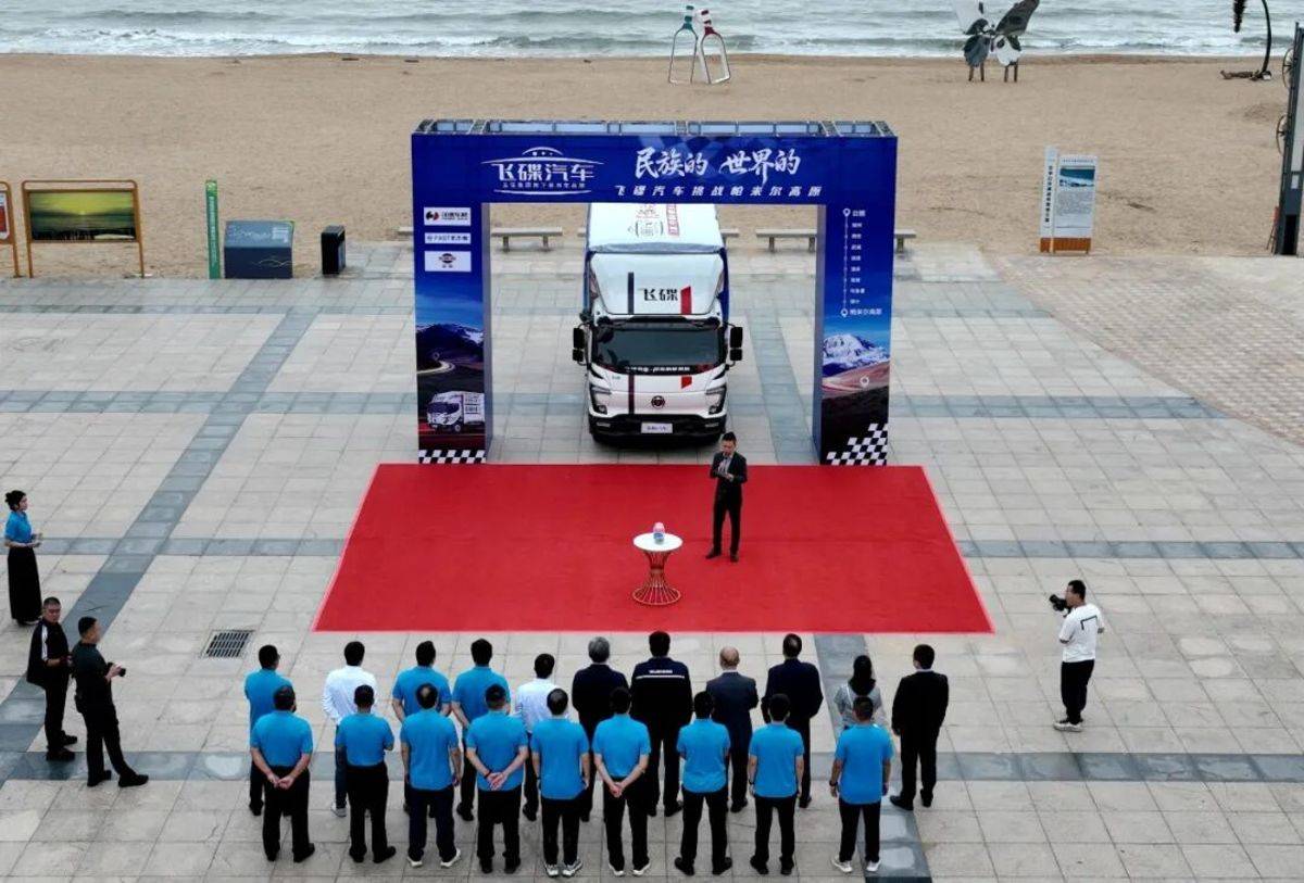 飞碟汽车 民族的,世界的飞碟汽车挑战帕米尔高原出征仪式启幕