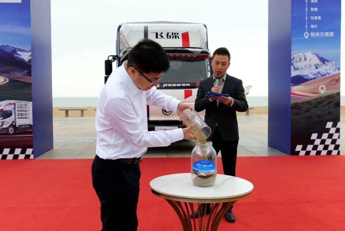 飞碟汽车 民族的,世界的飞碟汽车挑战帕米尔高原出征仪式启幕