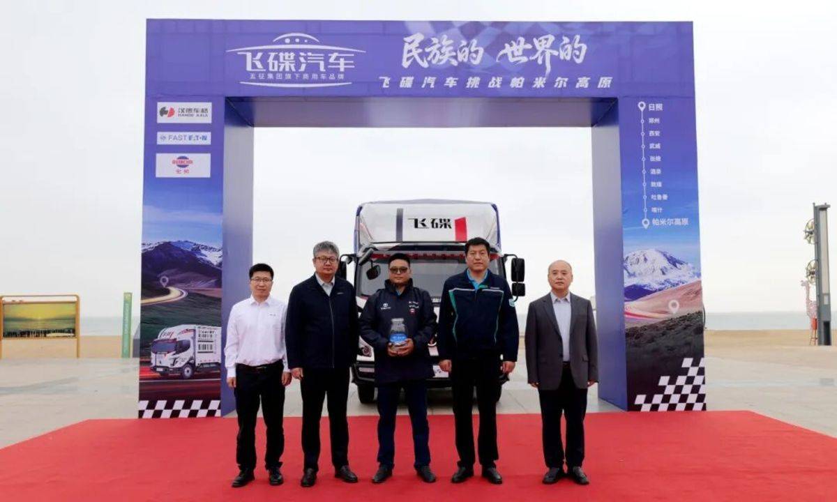 飞碟汽车 民族的,世界的飞碟汽车挑战帕米尔高原出征仪式启幕