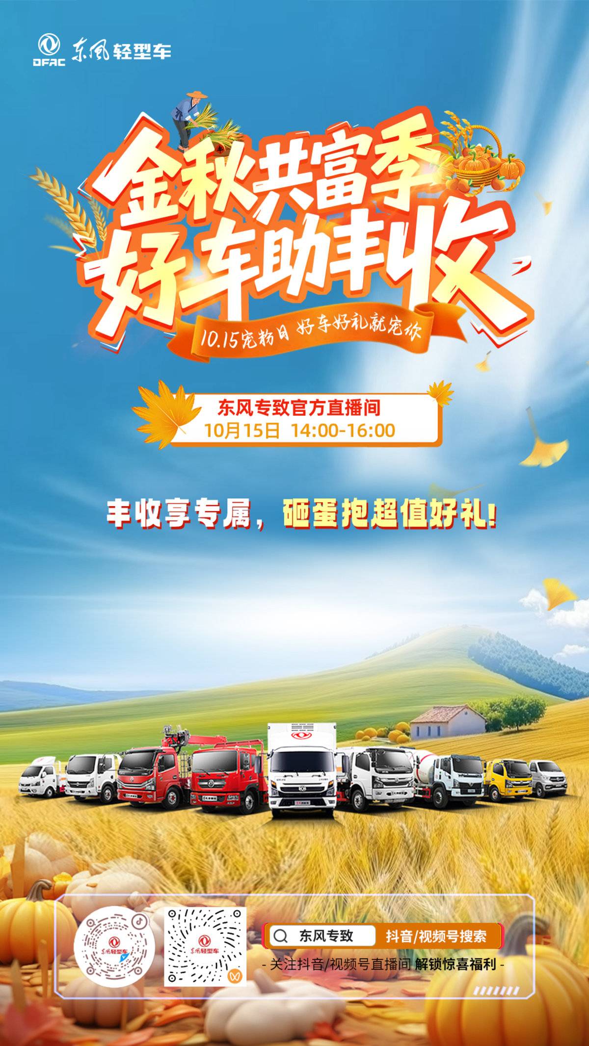 金秋共富季，东风股份宠粉认真滴26b43dd26a2824b9947b80ea465b826e