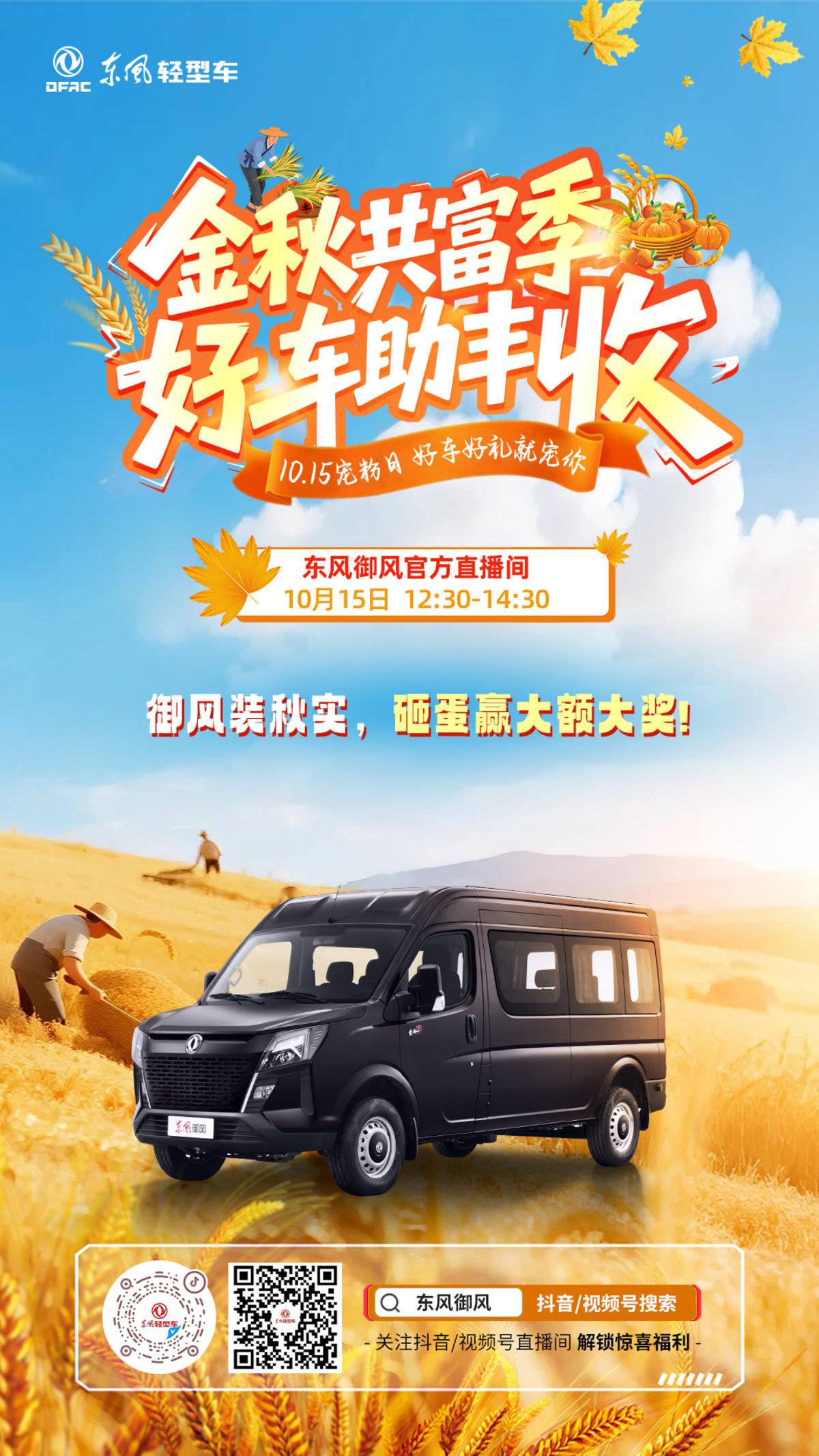 金秋共富季，东风股份宠粉认真滴792ee5cbf568cae0fa333754ef4078ed