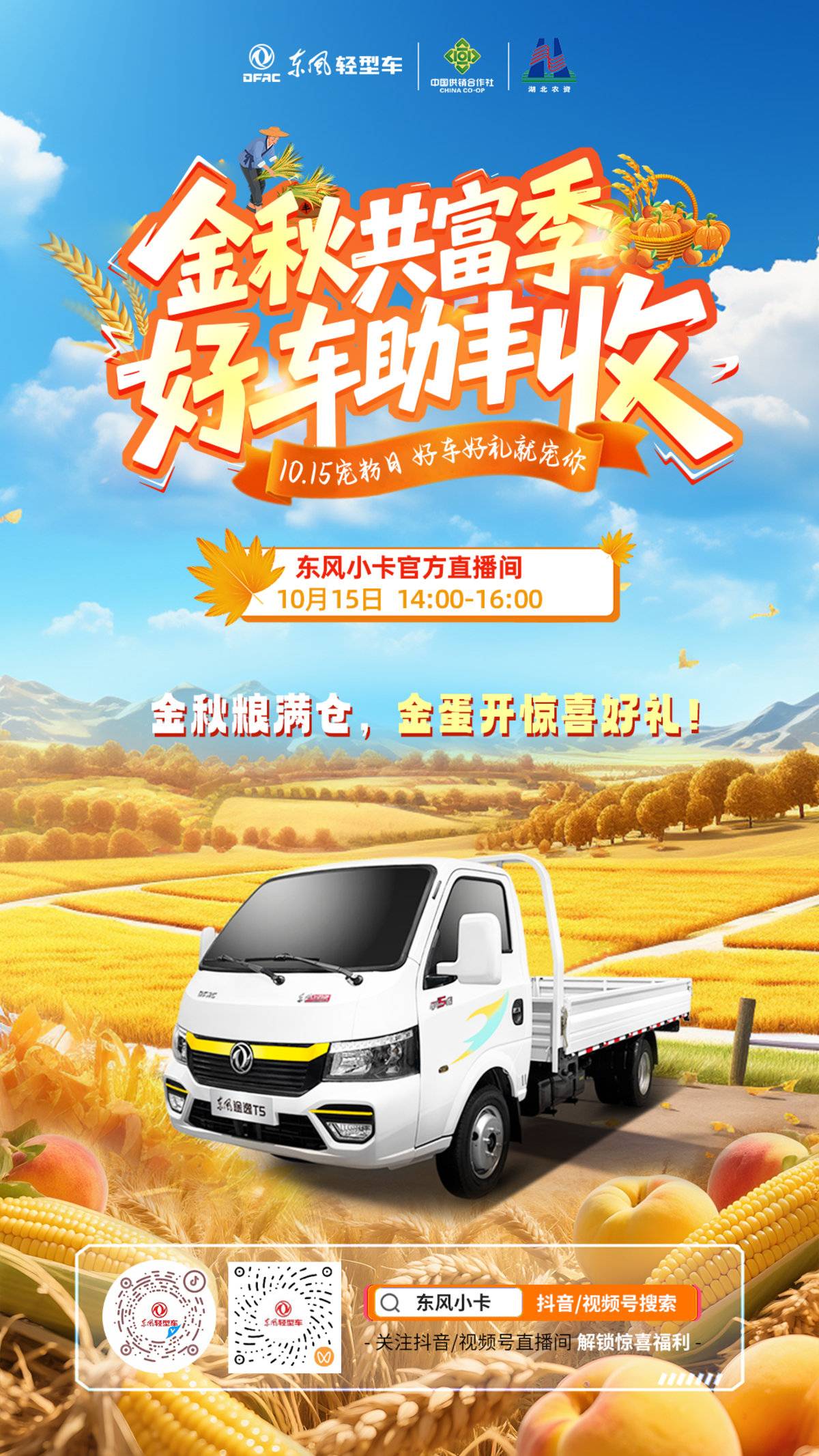 金秋共富季，东风股份宠粉认真滴20296b89801ede4bf8624010e55d73b0