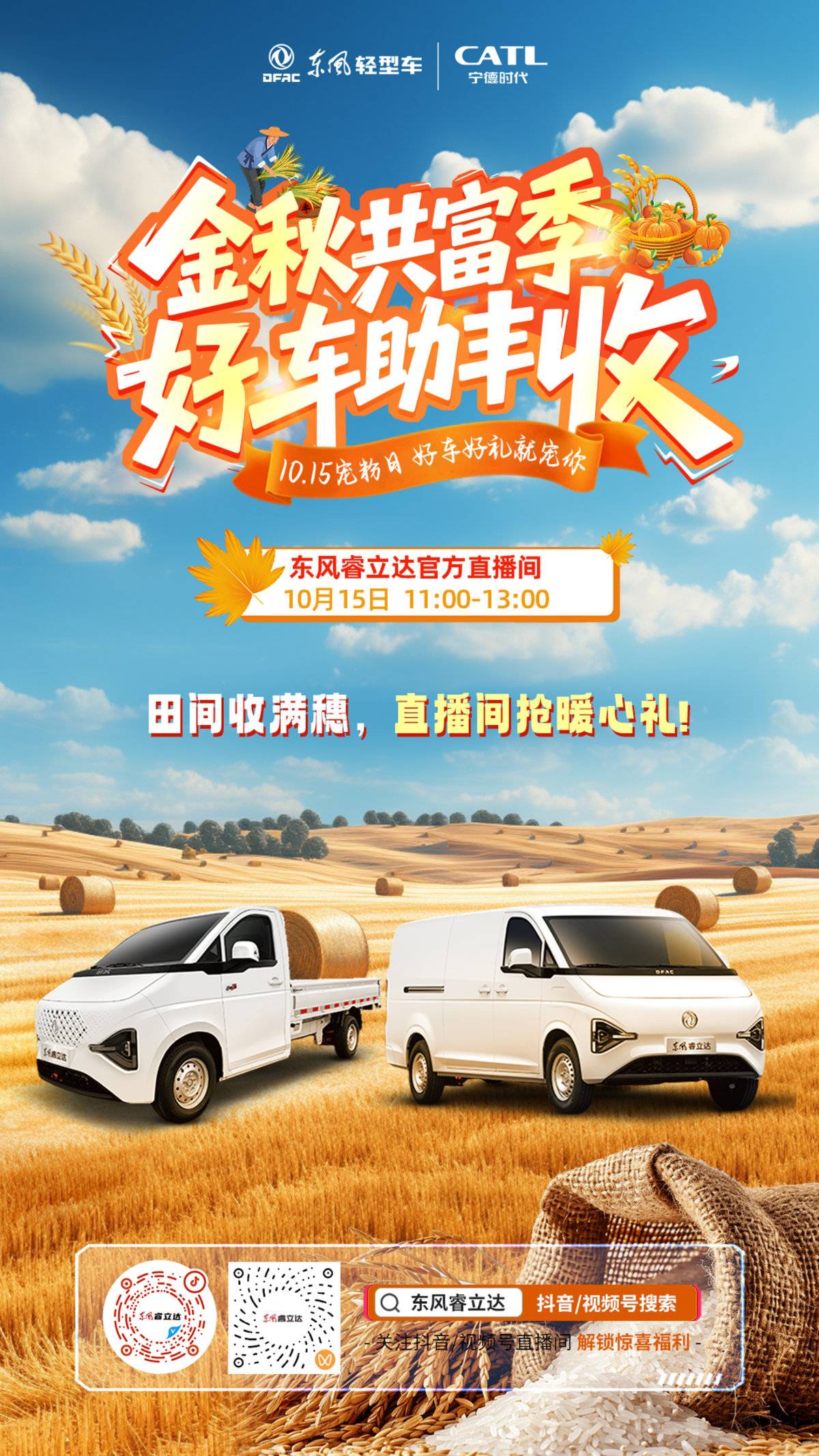 金秋共富季，东风股份宠粉认真滴7977722f655f1c8e2f8a135f19bb9030