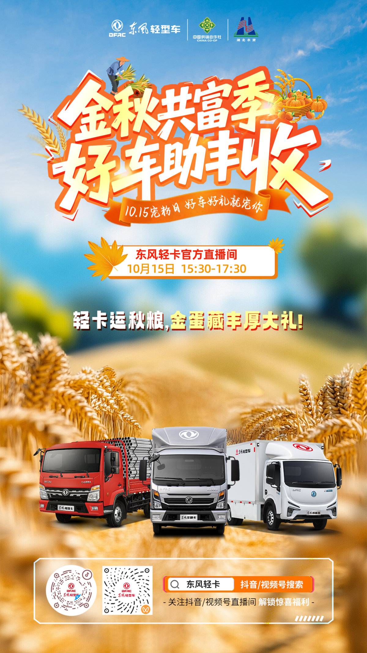 金秋共富季，东风股份宠粉认真滴f6d947627f1cbb99bee3919f2a1aac70