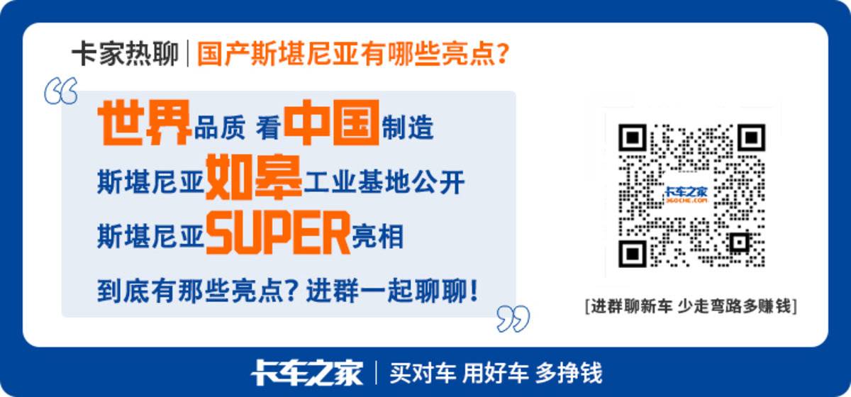 专为中国司机量身定制的斯堪尼亚全新车型?卡友们期待吗