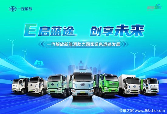 一汽解放9月新能源为何