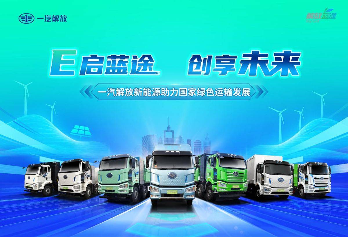 一汽解放9月新能源为何