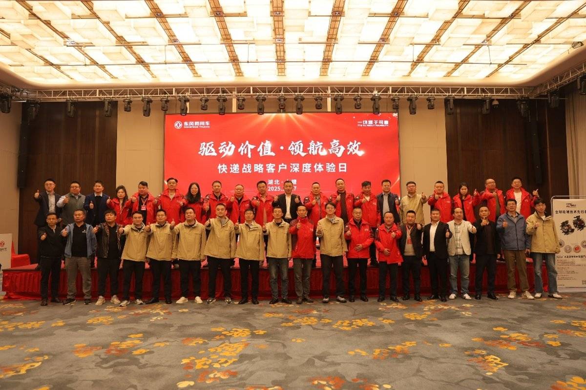 驱动价值 领航高效 东风商用车快递战略客户深度体验日在十堰圆满举行图片