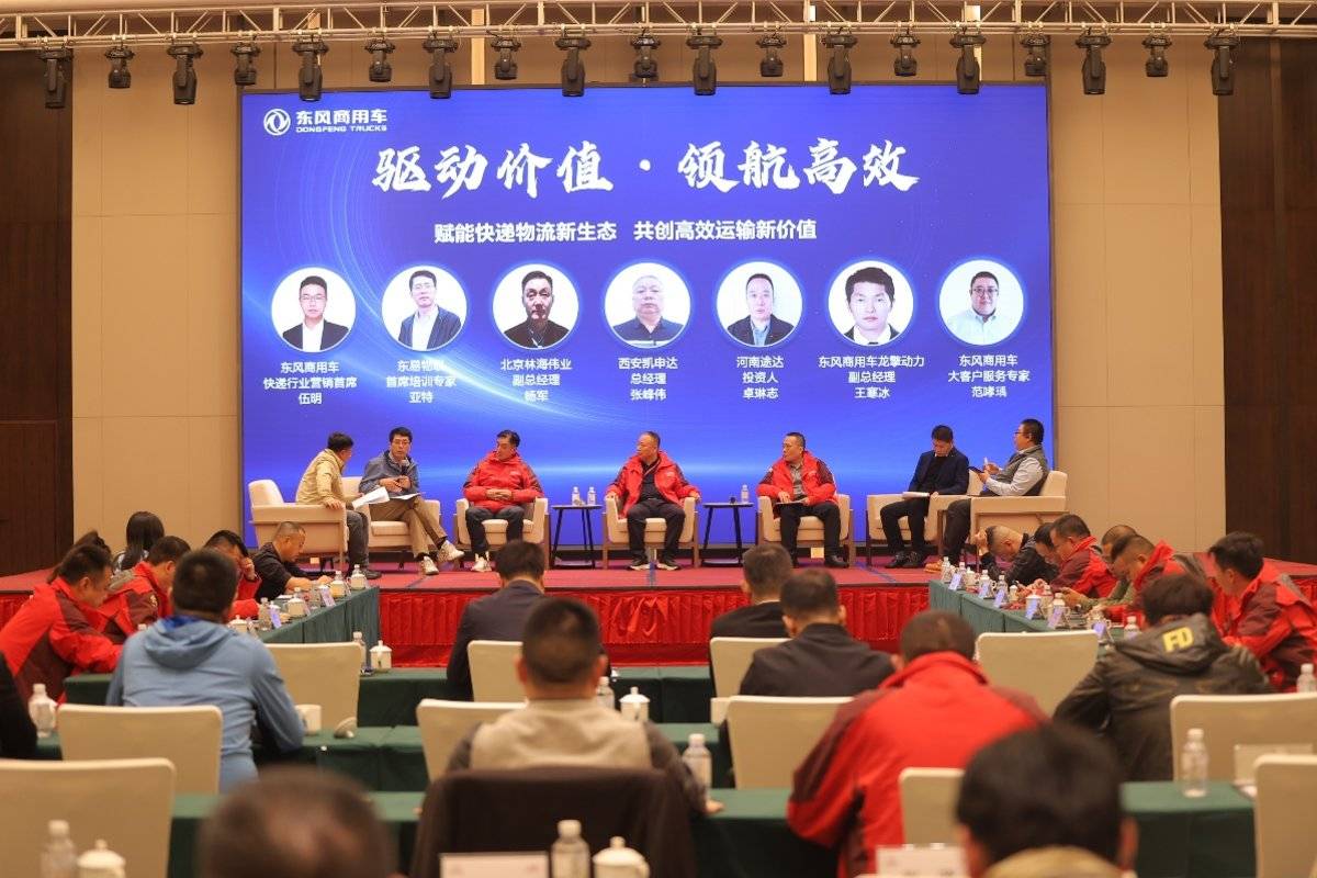 驱动价值 领航高效 东风商用车快递战略客户深度体验日在十堰圆满举行图片