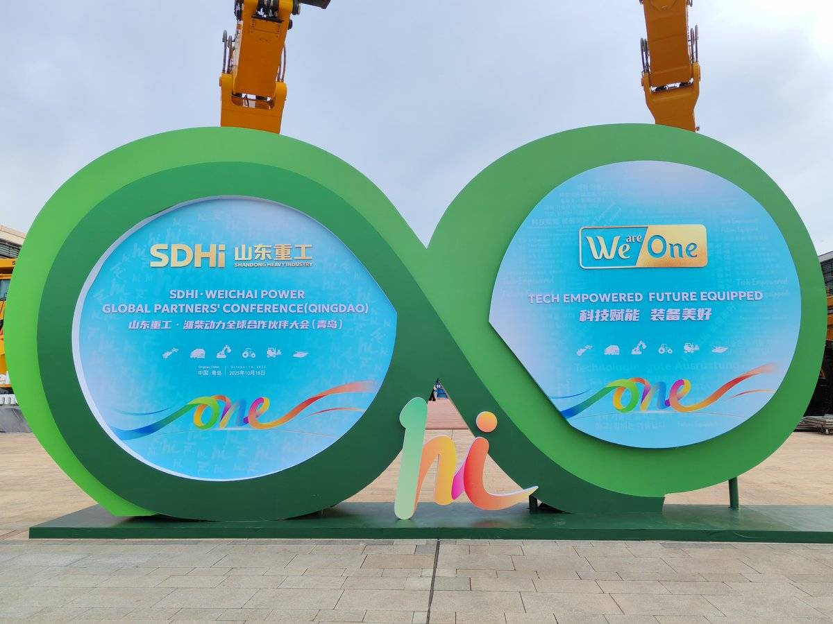 “科技赋能 装备美好”!山东重工·潍柴动力全球合作伙伴大会盛大举办