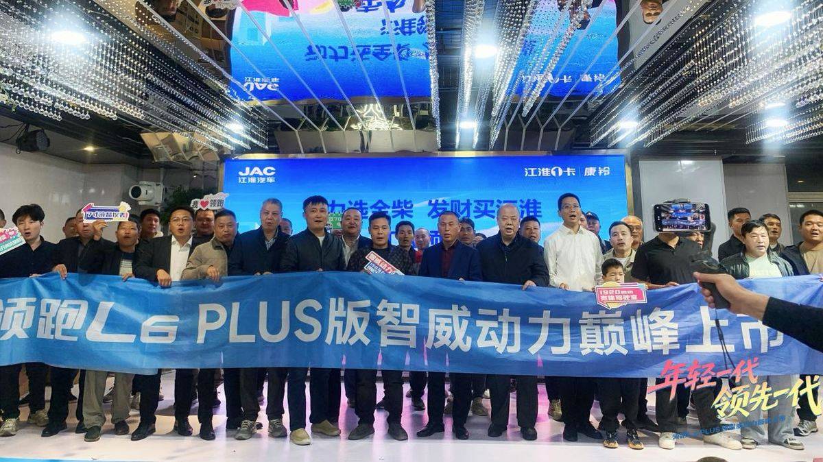 赋能中原、西南物流新发展 江淮1卡领跑L6PLUS、L9PLUS版智威动力双车上市18