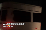 VAN车拉两层轿运跑高速?谁放上来的