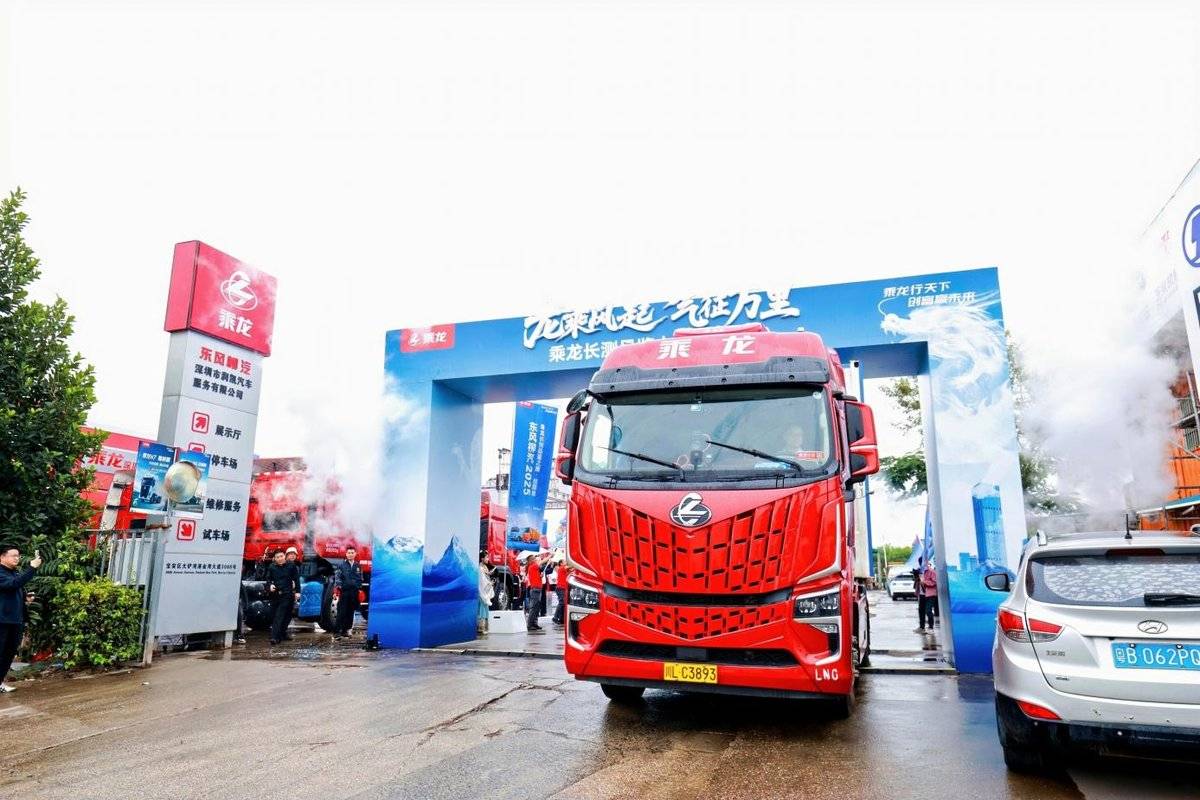 5000公里跨山海!乘龙卡车以硬核实力开启极致价值体验征程HK燃气车