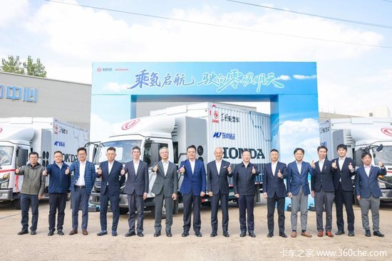 东风携手Honda启动东风氢燃料轻型商用车示范运行