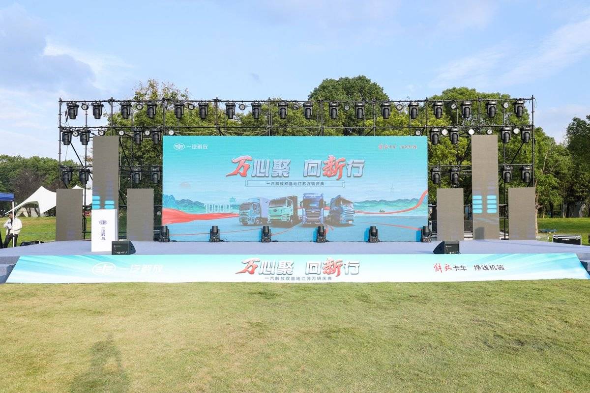 从“老战区”到“新增长极”!解放双基地江苏区域万辆达成!