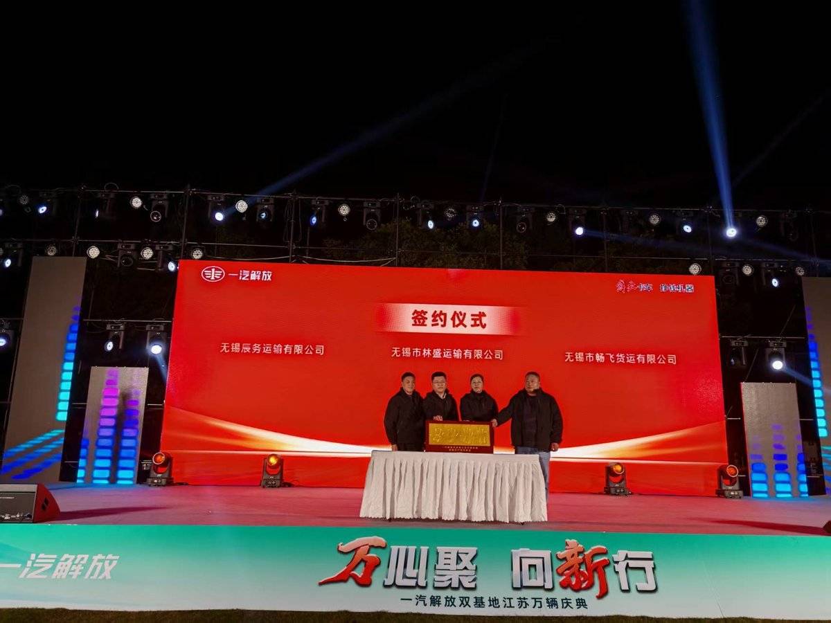 从“老战区”到“新增长极”!解放双基地江苏区域万辆达成!