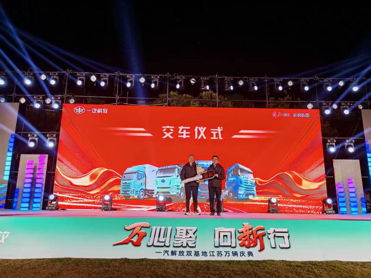 从“老战区”到“新增长极”!解放双基地江苏区域万辆达成!