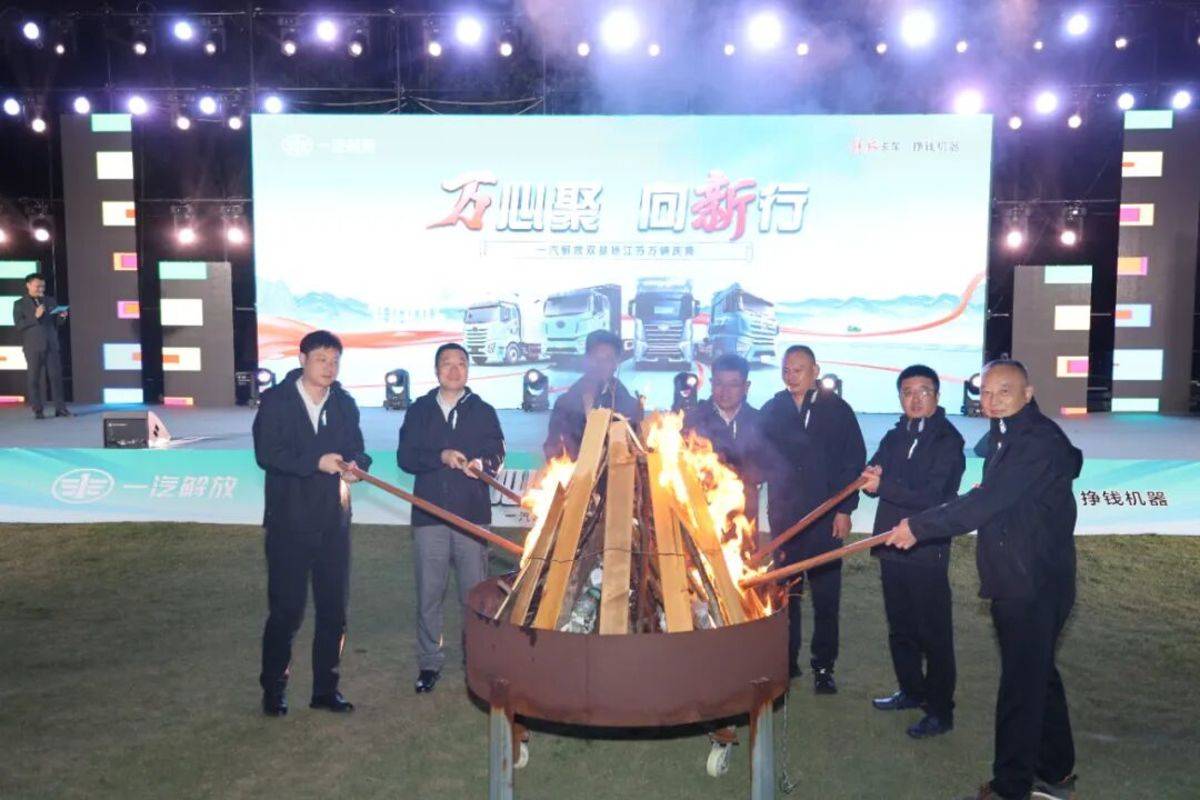 一汽解放双基地江苏区域万辆庆典圆满举行