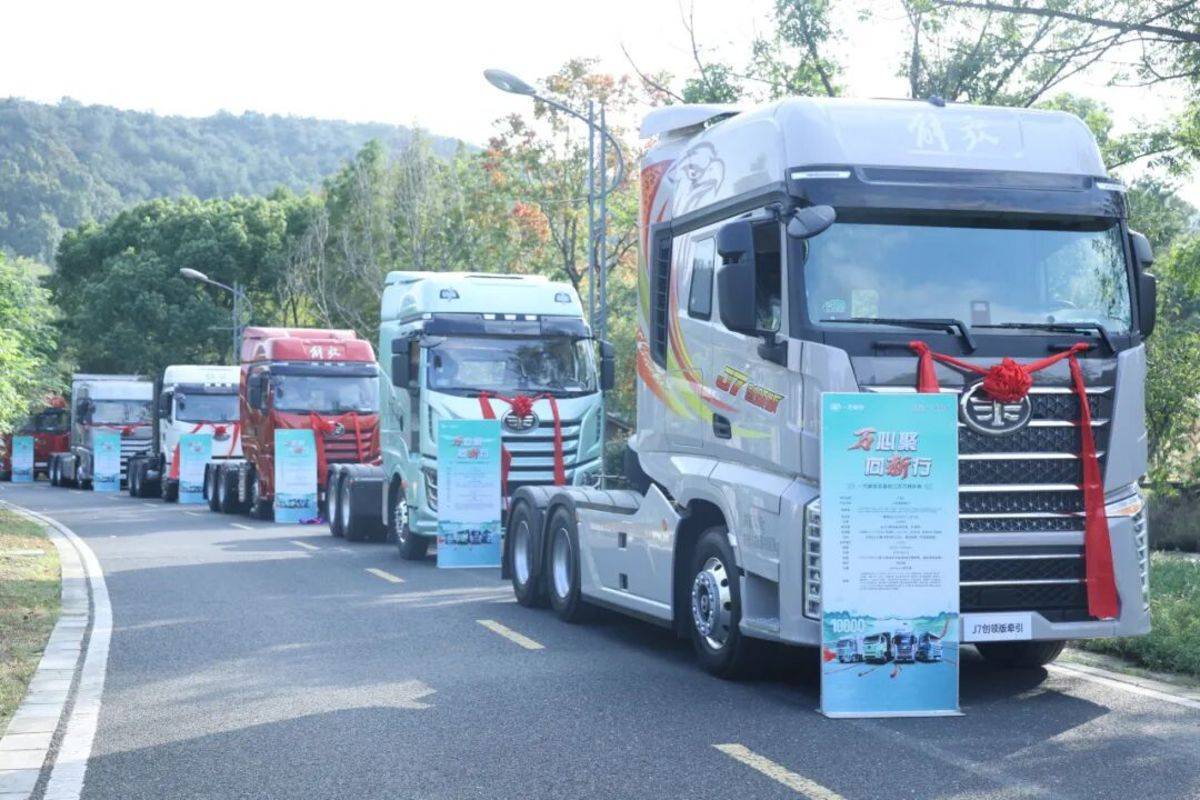 一汽解放双基地江苏区域万辆庆典圆满举行