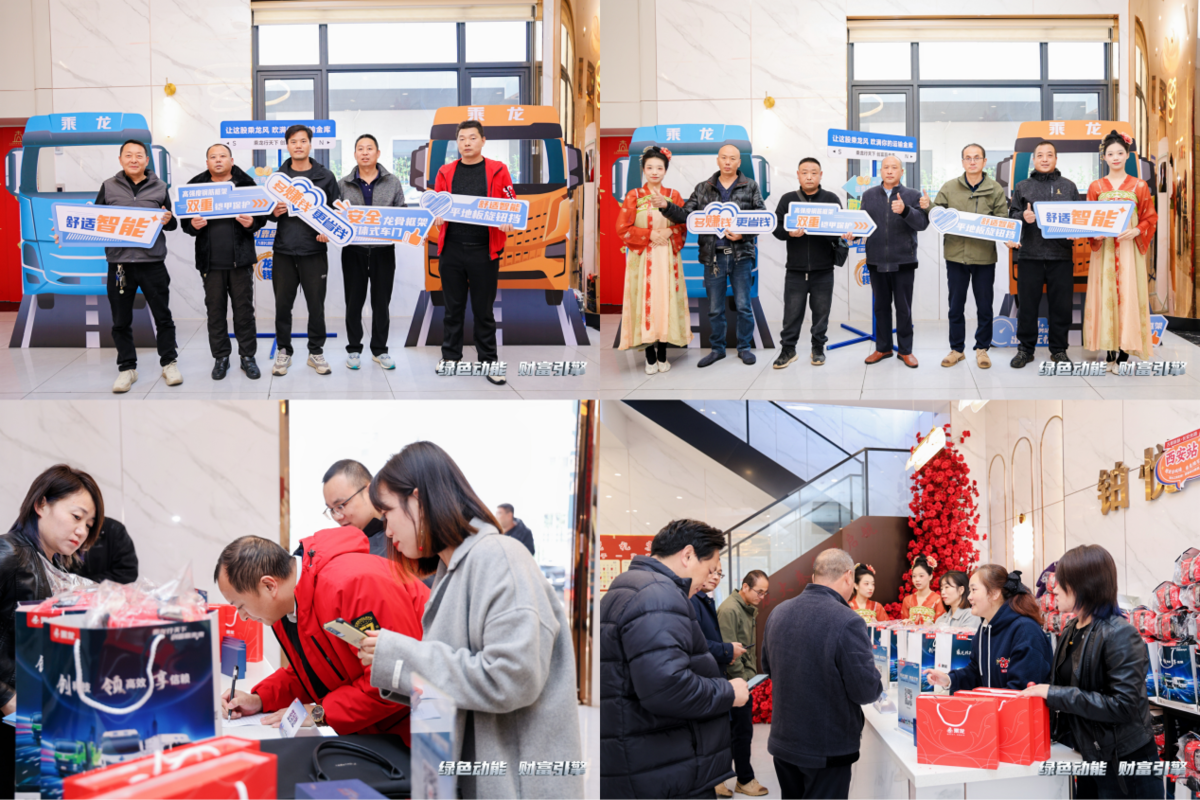 乘龙万里长测展实力,西安乘龙之夜燃动西北创富热潮2