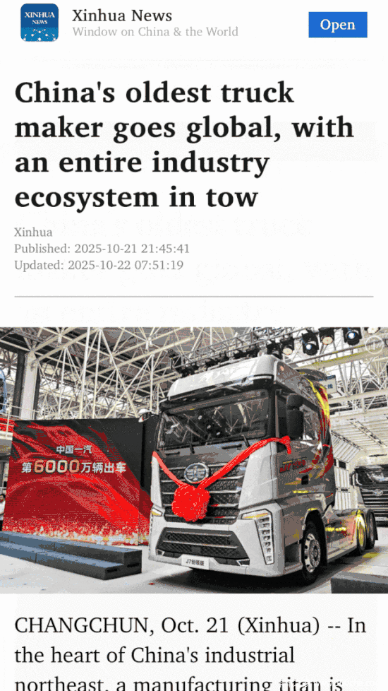 超300家海外主流媒体转载！新华社面向全球硬核安利一汽解放