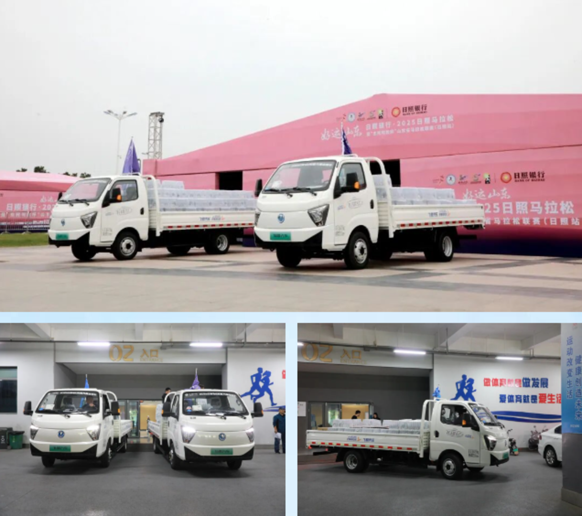 晨光中的守护者!飞碟汽车携新能源物流车助力2025日照马拉松