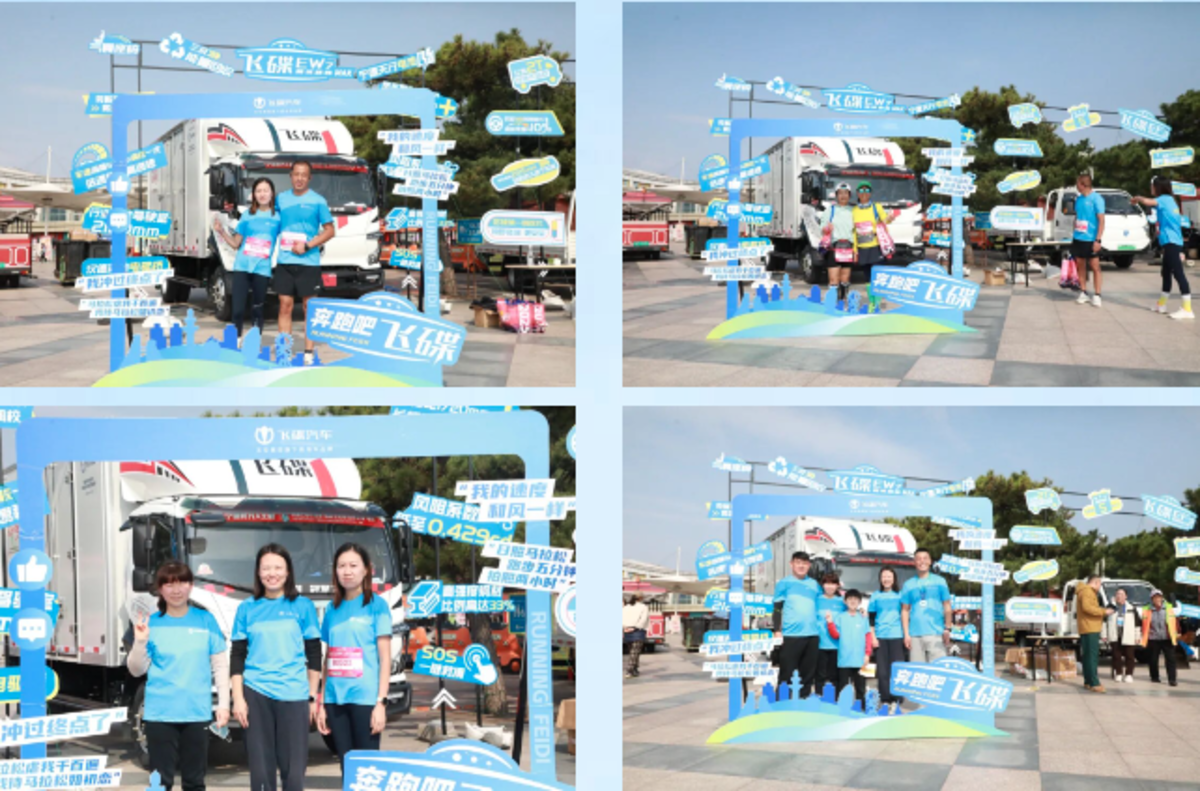 晨光中的守护者!飞碟汽车携新能源物流车助力2025日照马拉松