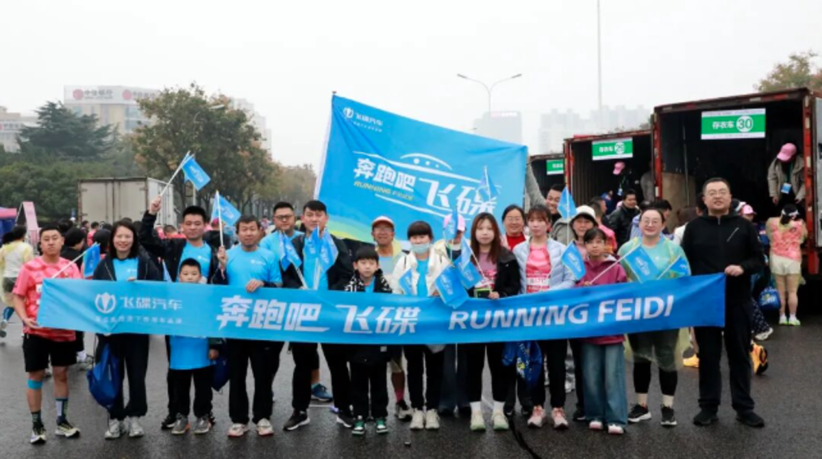 晨光中的守护者!飞碟汽车携新能源物流车助力2025日照马拉松