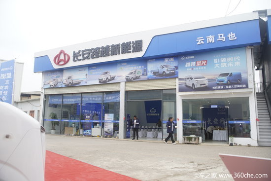 双星耀滇中，长安跨越开启商用车智新征程​