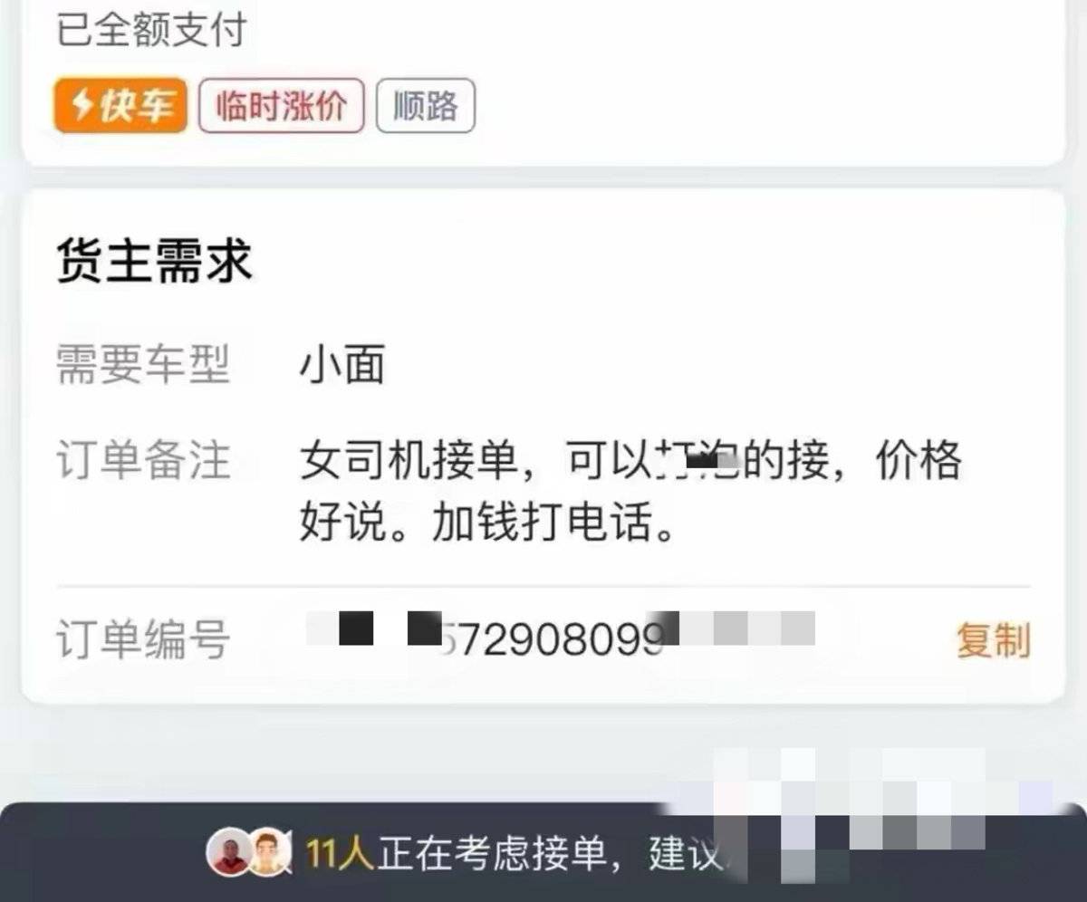 货拉拉现情色订单 司机举报近两小时后客服才下架