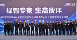 再签216台东风新能源车辆!东风商用车赋能聊城绿色运输新格局