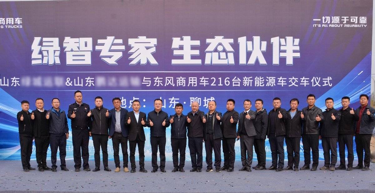 再签216台东风新能源车辆!东风商用车赋能聊城绿色运输新格局图片