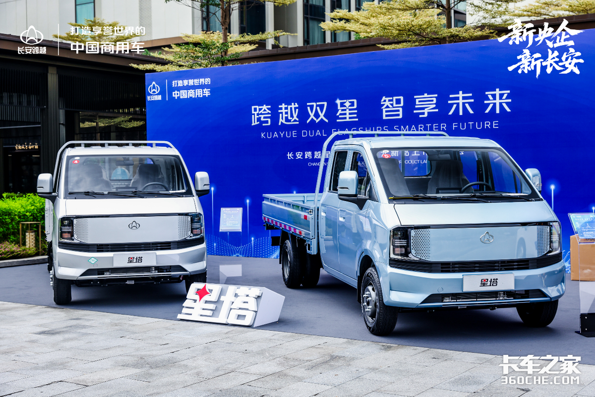 双星耀滇中,长安跨越开启商用车智新征程