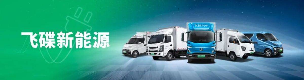 飞碟MW7&飞碟缔途MX新产品上市发布会暨飞碟汽车挑战帕米尔高原活动收官仪式圆满举行往期推荐1